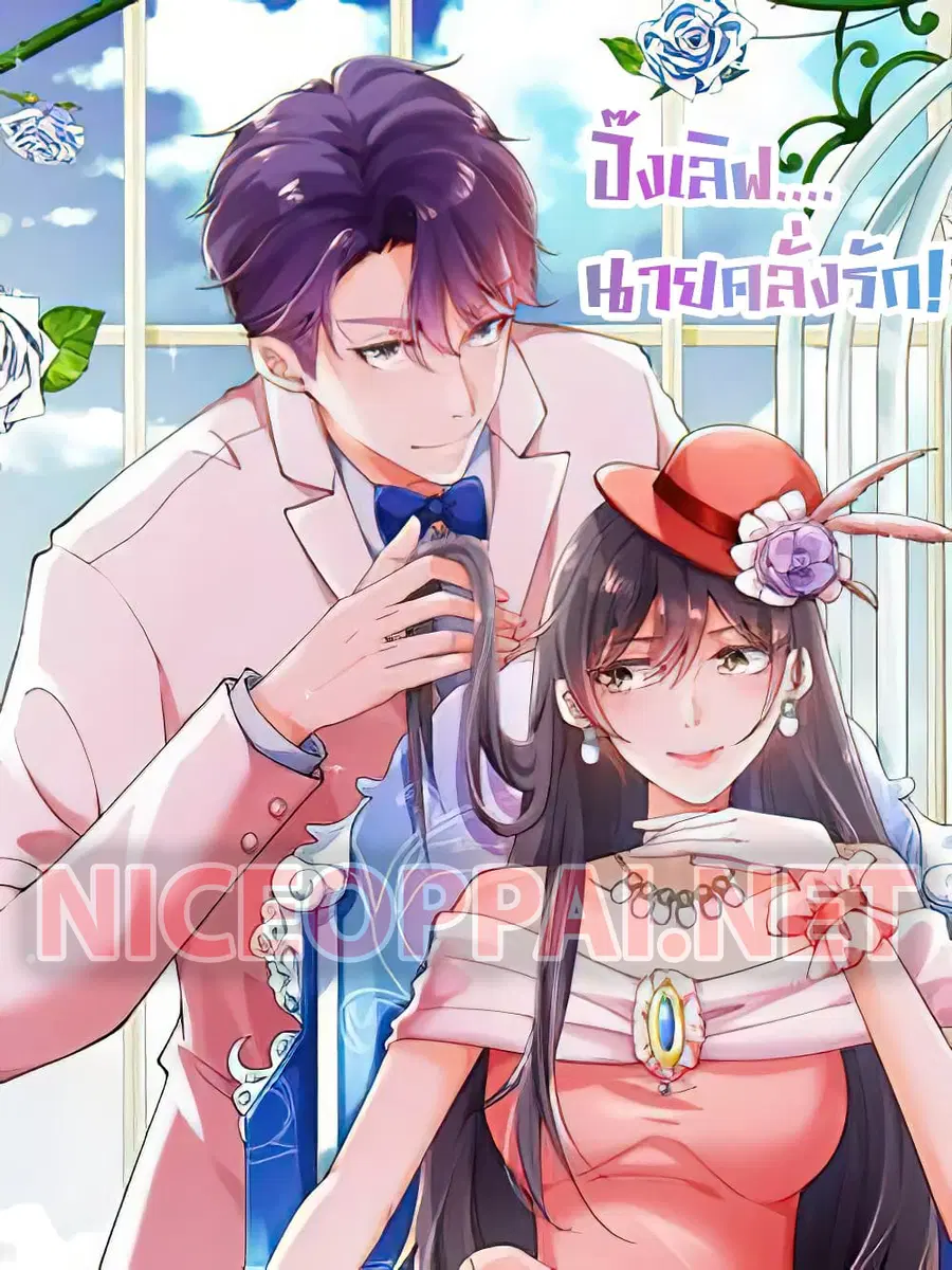 Icy Boy & Tsundere Girl ตอนที่ 5 หน้า 1