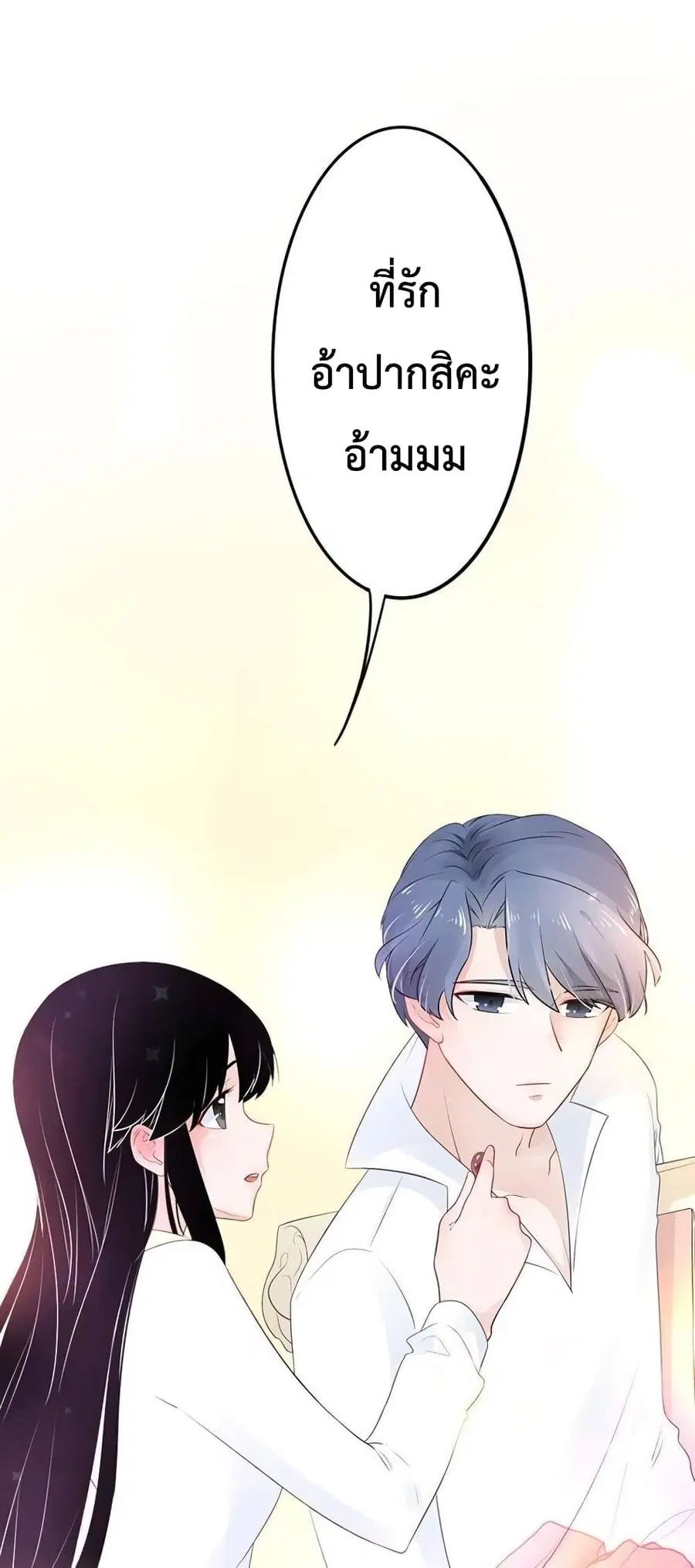 Icy Boy & Tsundere Girl ตอนที่ 5 หน้า 2