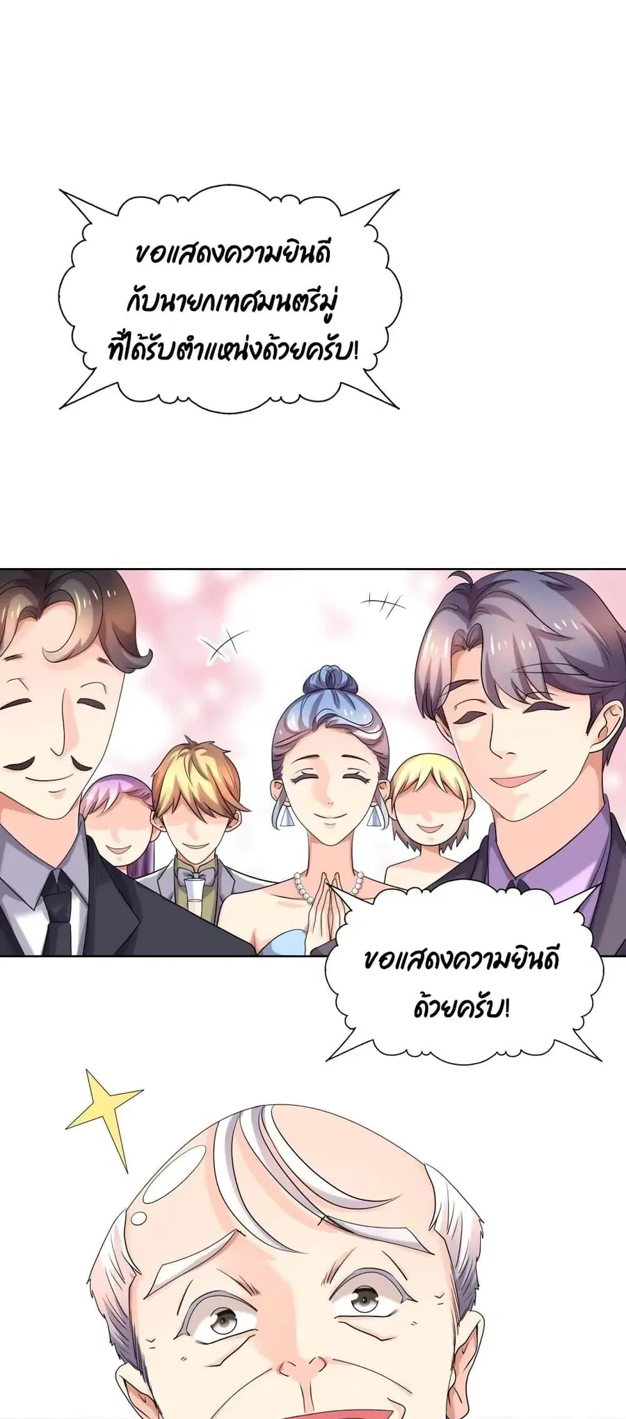 Icy Boy & Tsundere Girl ตอนที่ 58 หน้า 2