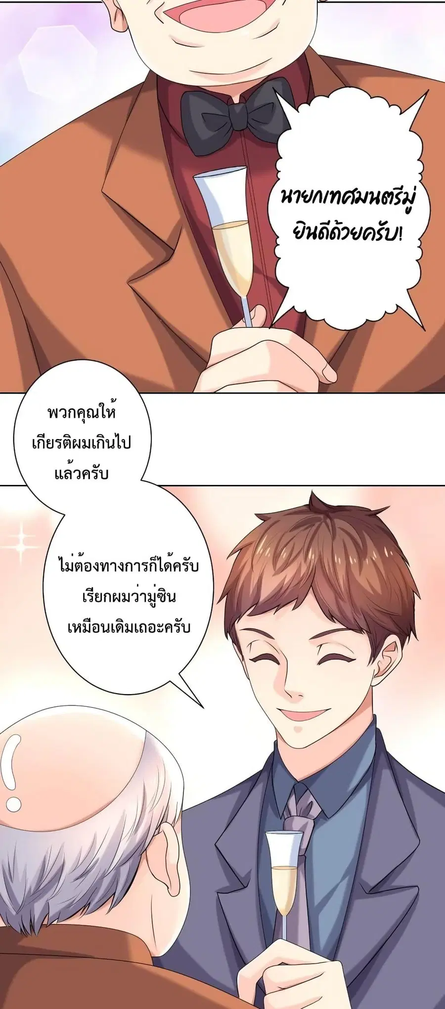Icy Boy & Tsundere Girl ตอนที่ 58 หน้า 3