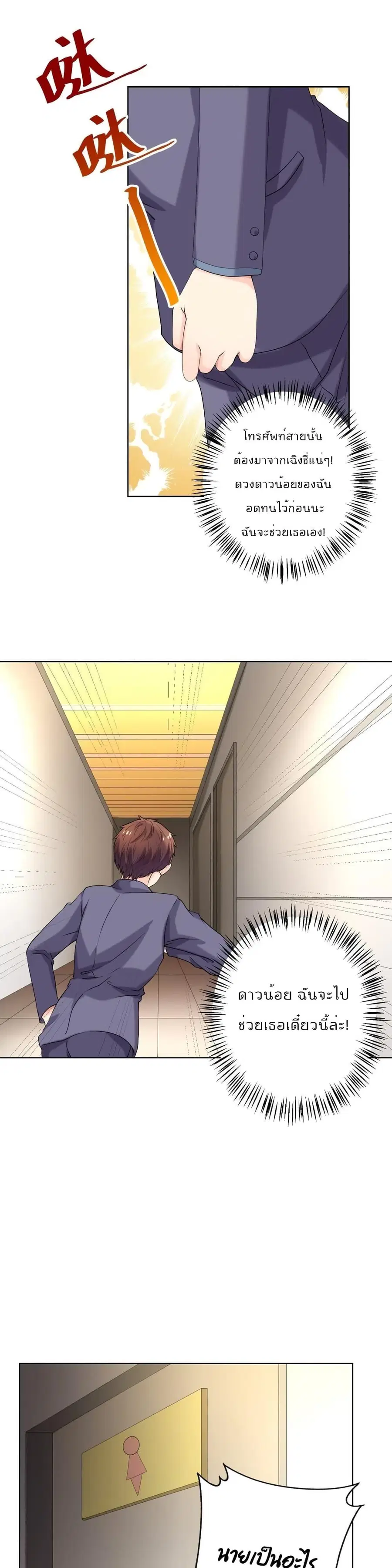 Icy Boy & Tsundere Girl ตอนที่ 59 หน้า 2