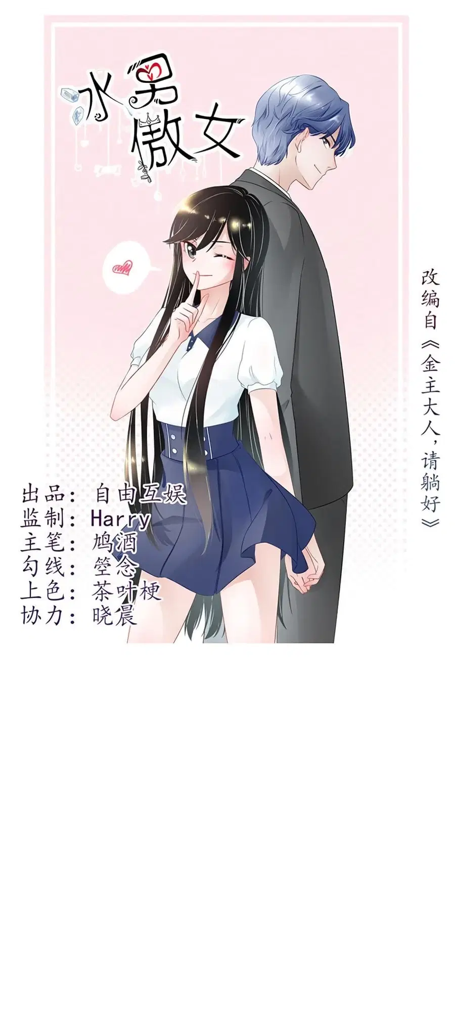 Icy Boy & Tsundere Girl ตอนที่ 6 หน้า 2
