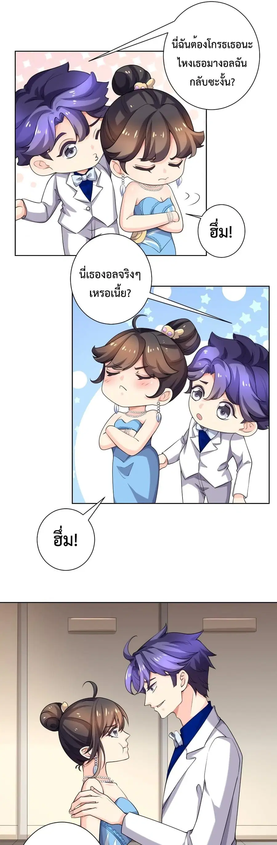 Icy Boy & Tsundere Girl ตอนที่ 60 หน้า 2