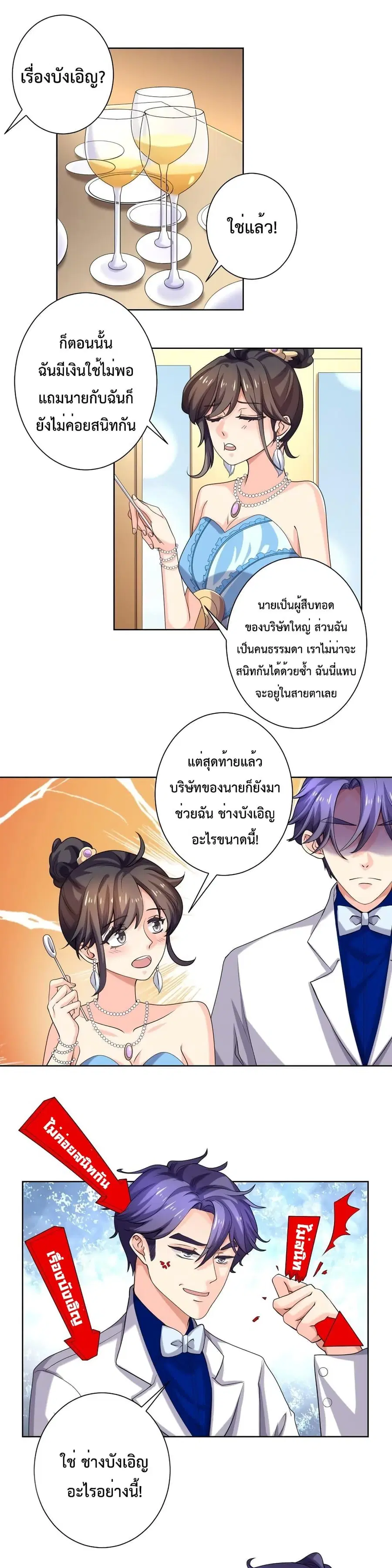 Icy Boy & Tsundere Girl ตอนที่ 61 หน้า 2