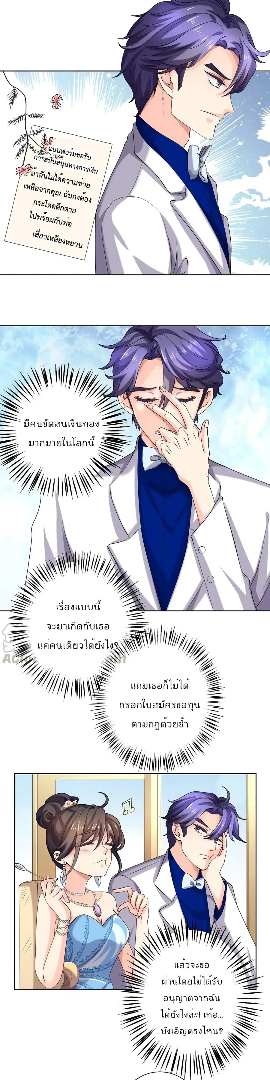 Icy Boy & Tsundere Girl ตอนที่ 61 หน้า 3