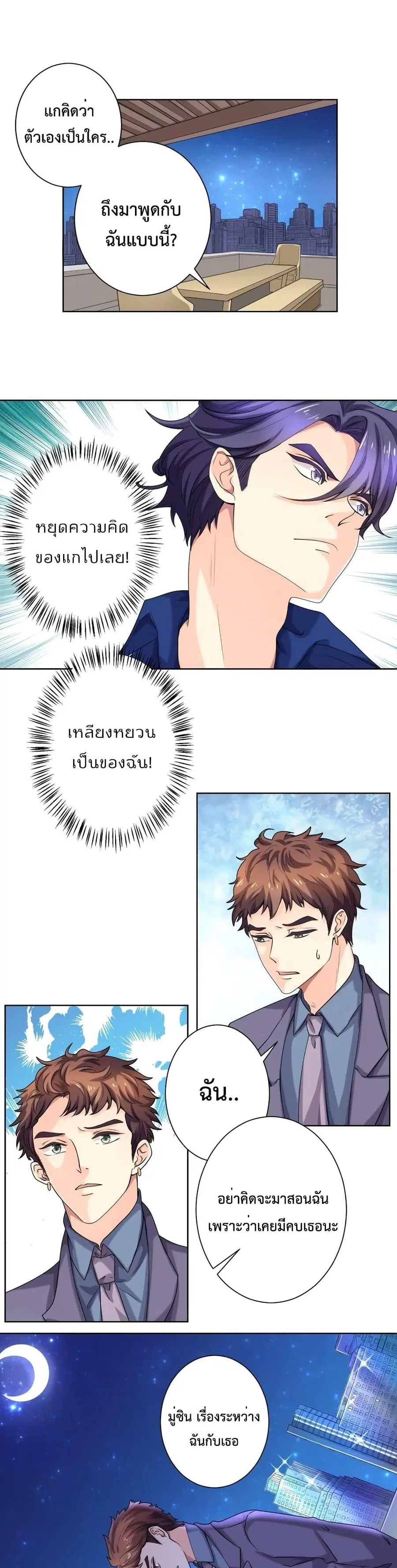 Icy Boy & Tsundere Girl ตอนที่ 62 หน้า 2
