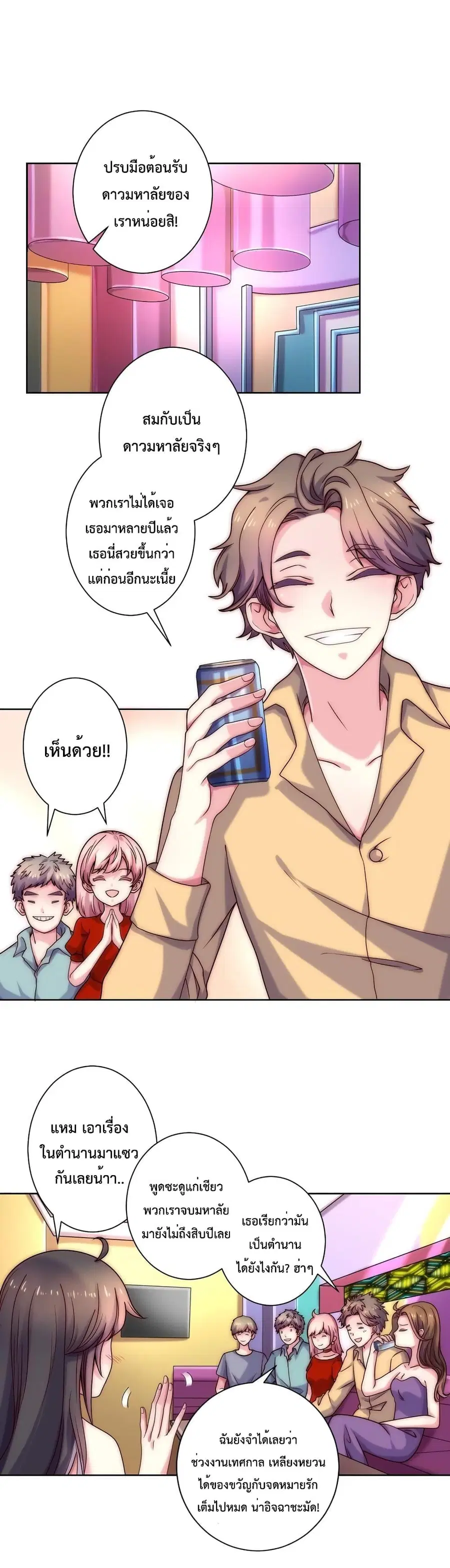 Icy Boy & Tsundere Girl ตอนที่ 64 หน้า 2