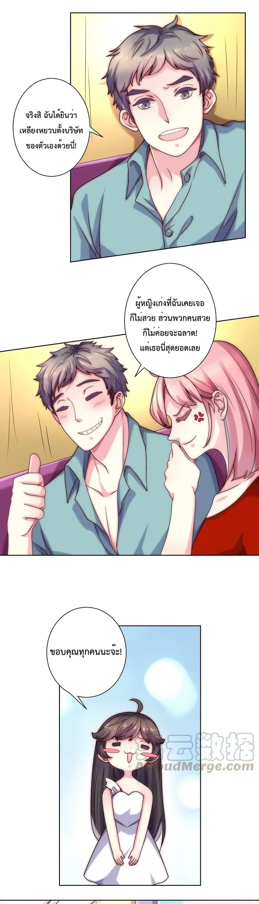Icy Boy & Tsundere Girl ตอนที่ 64 หน้า 3