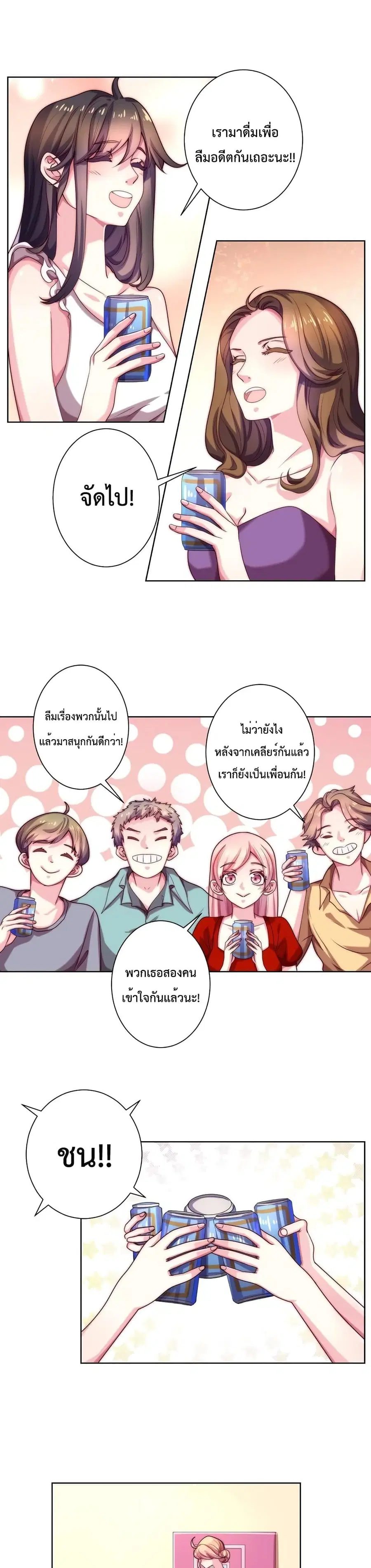 Icy Boy & Tsundere Girl ตอนที่ 65 หน้า 2