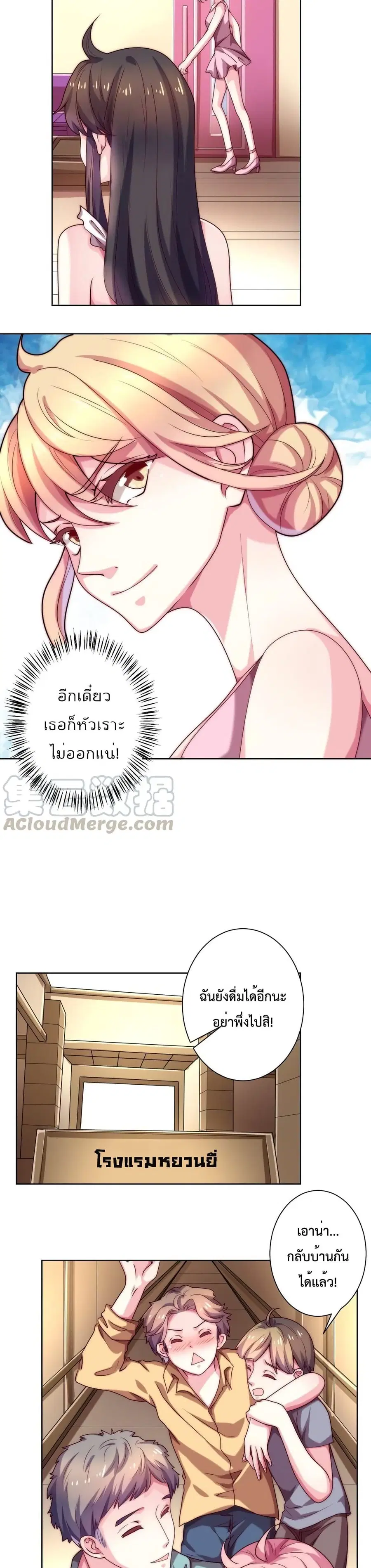 Icy Boy & Tsundere Girl ตอนที่ 65 หน้า 3