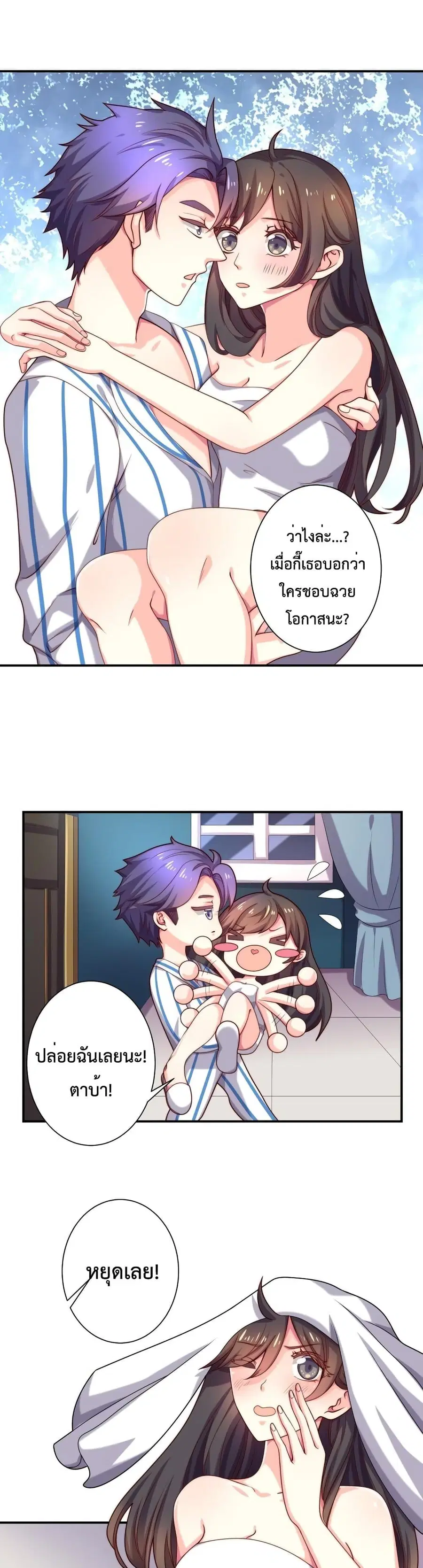 Icy Boy & Tsundere Girl ตอนที่ 68 หน้า 2