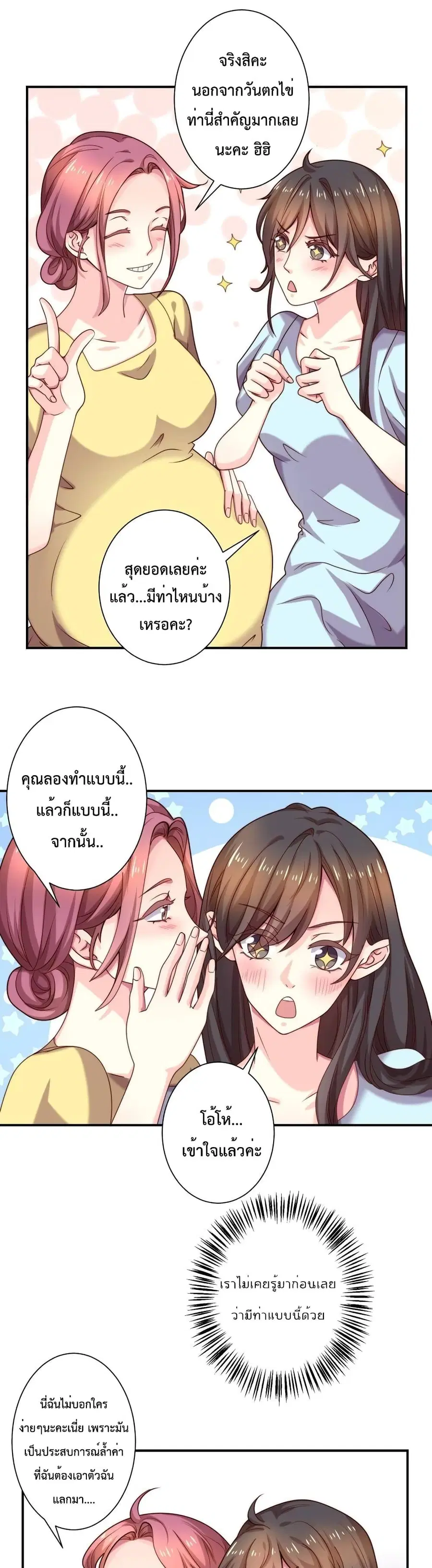 Icy Boy & Tsundere Girl ตอนที่ 69 หน้า 2