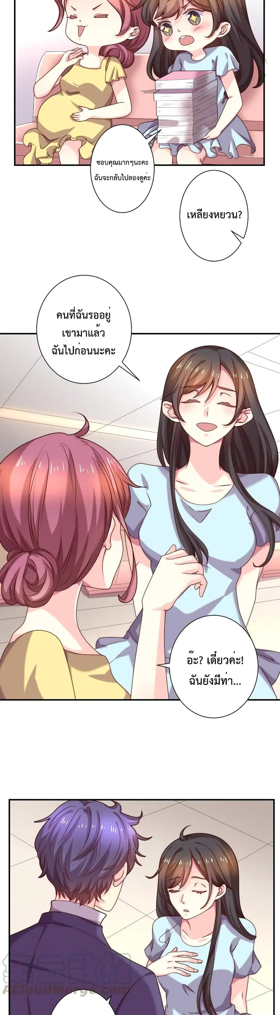 Icy Boy & Tsundere Girl ตอนที่ 69 หน้า 3