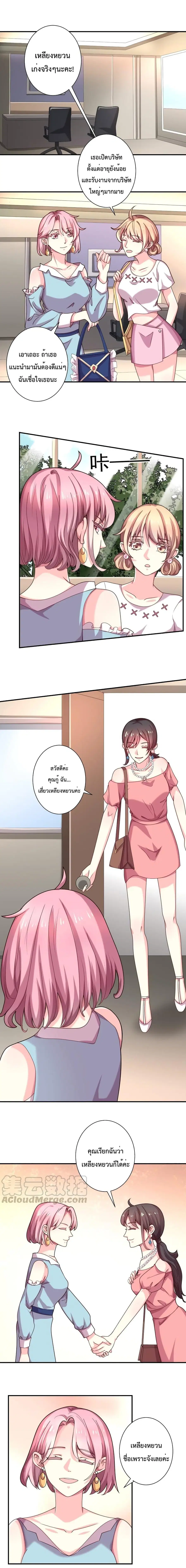 Icy Boy & Tsundere Girl ตอนที่ 70 หน้า 2