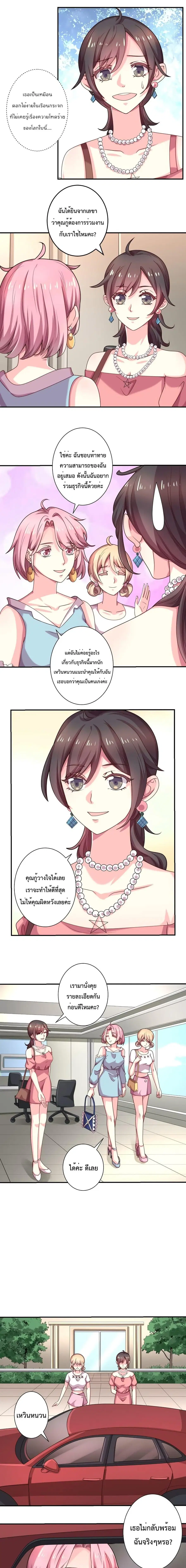 Icy Boy & Tsundere Girl ตอนที่ 70 หน้า 3