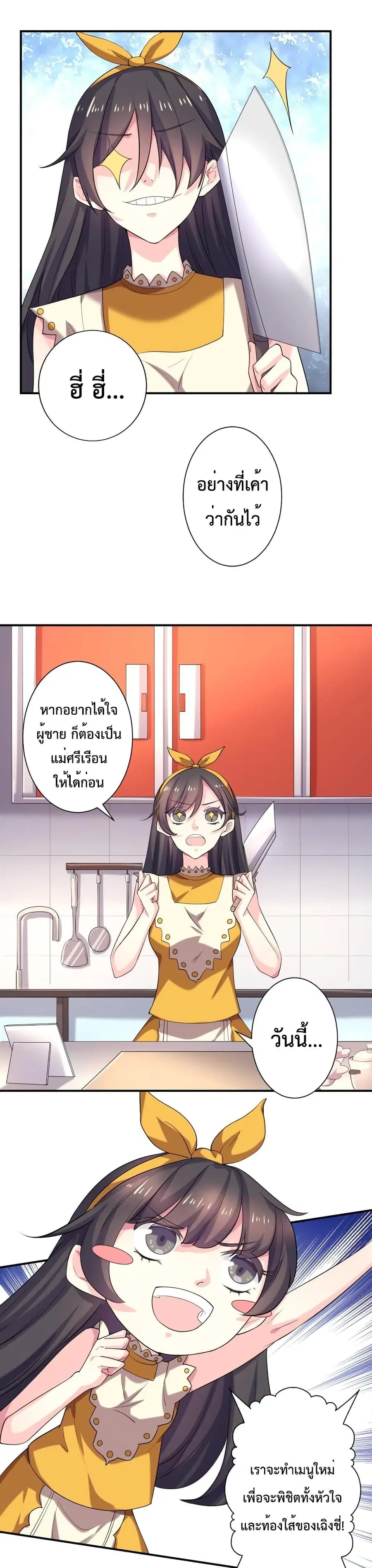 Icy Boy & Tsundere Girl ตอนที่ 71 หน้า 2