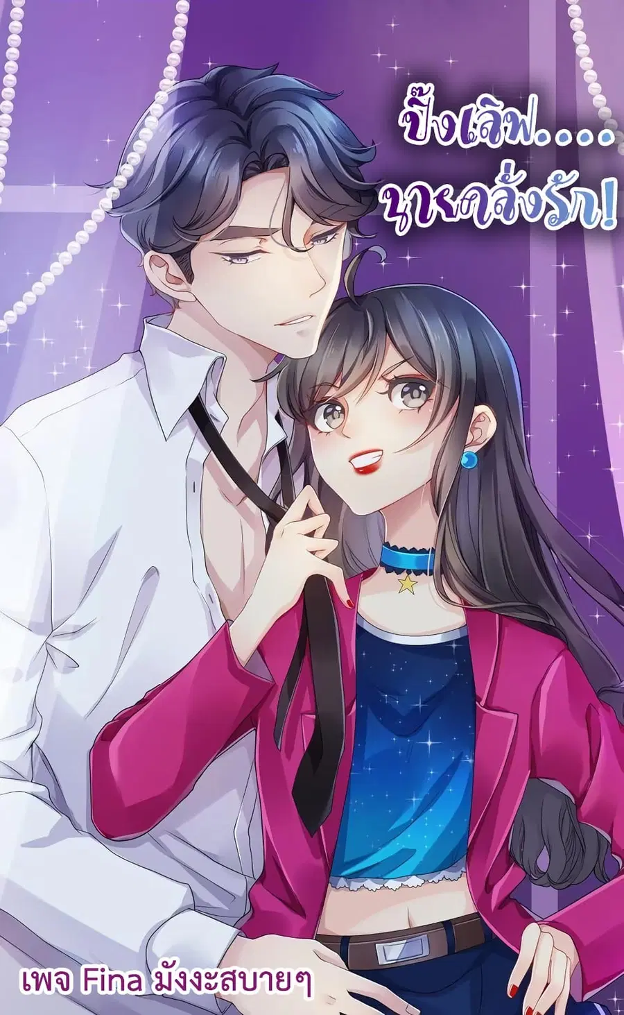 Icy Boy & Tsundere Girl ตอนที่ 72 หน้า 1