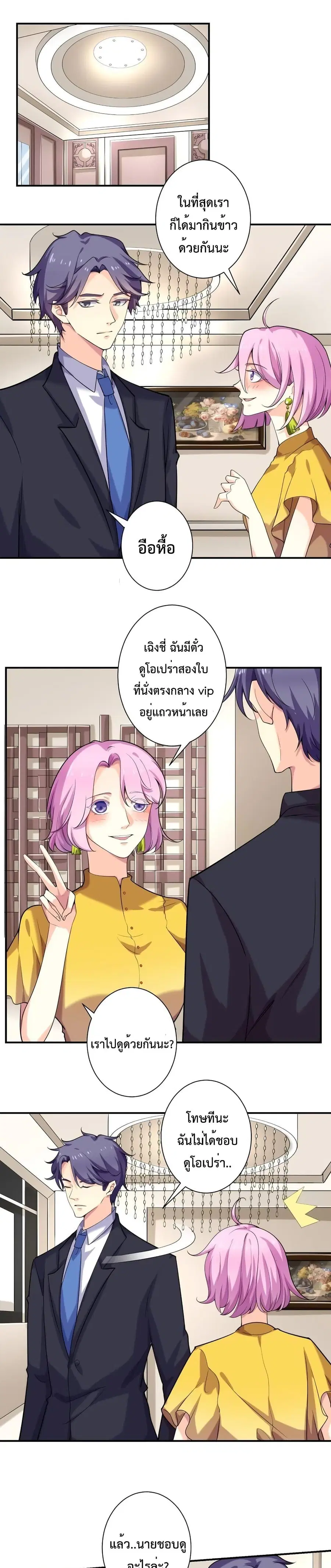 Icy Boy & Tsundere Girl ตอนที่ 72 หน้า 2
