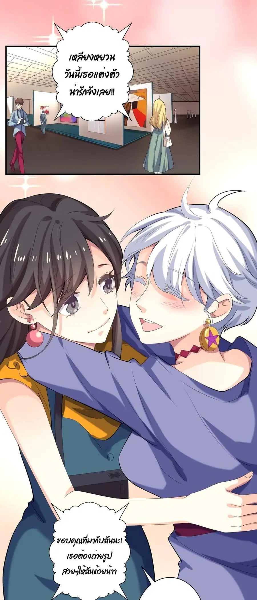 Icy Boy & Tsundere Girl ตอนที่ 76 หน้า 2