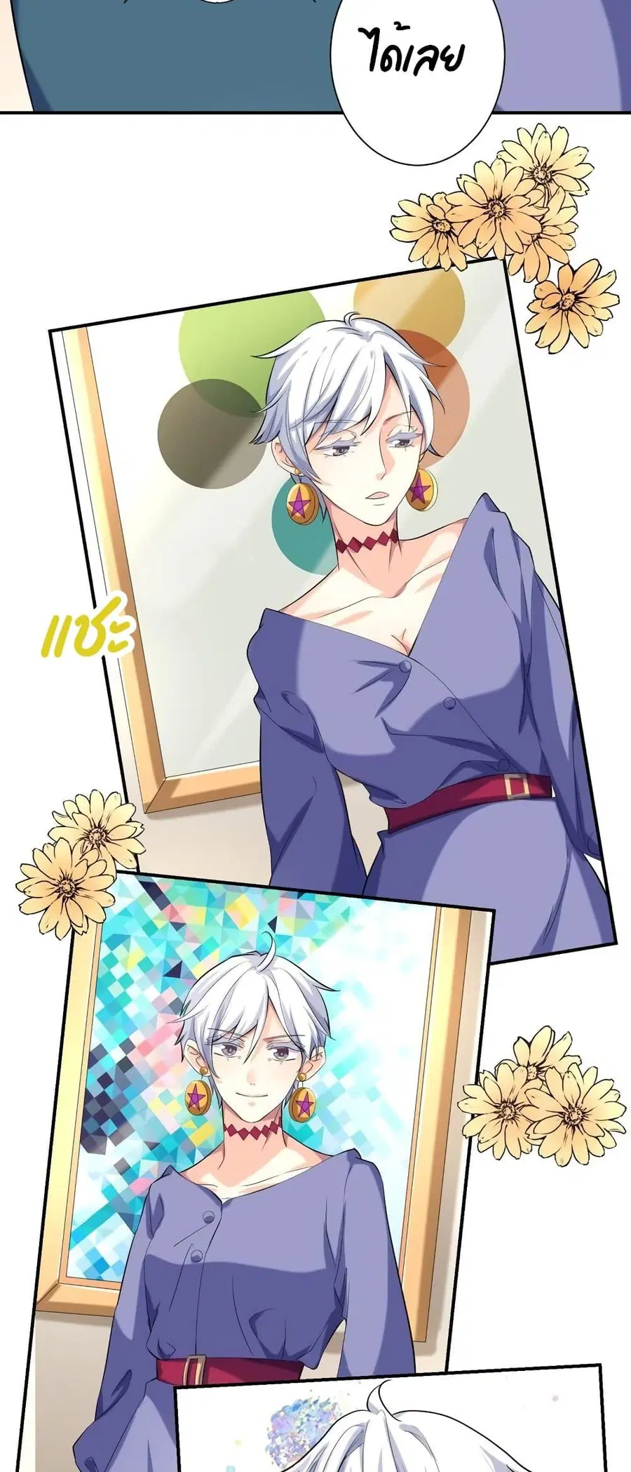 Icy Boy & Tsundere Girl ตอนที่ 76 หน้า 3