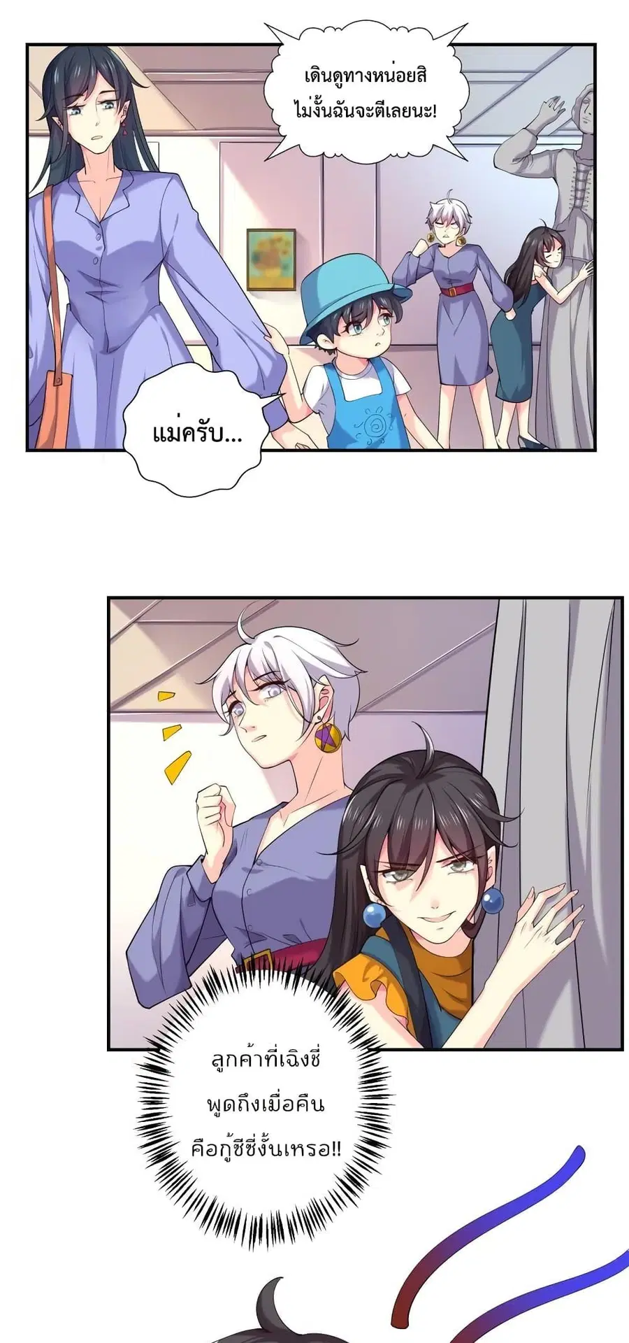 Icy Boy & Tsundere Girl ตอนที่ 77 หน้า 2
