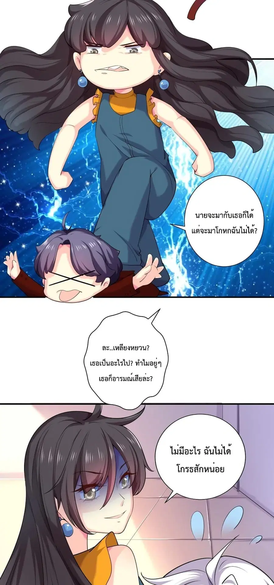 Icy Boy & Tsundere Girl ตอนที่ 77 หน้า 3