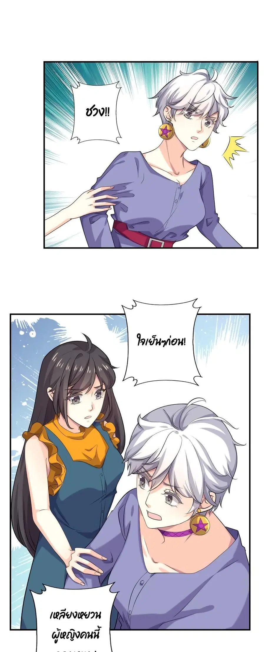 Icy Boy & Tsundere Girl ตอนที่ 79 หน้า 2