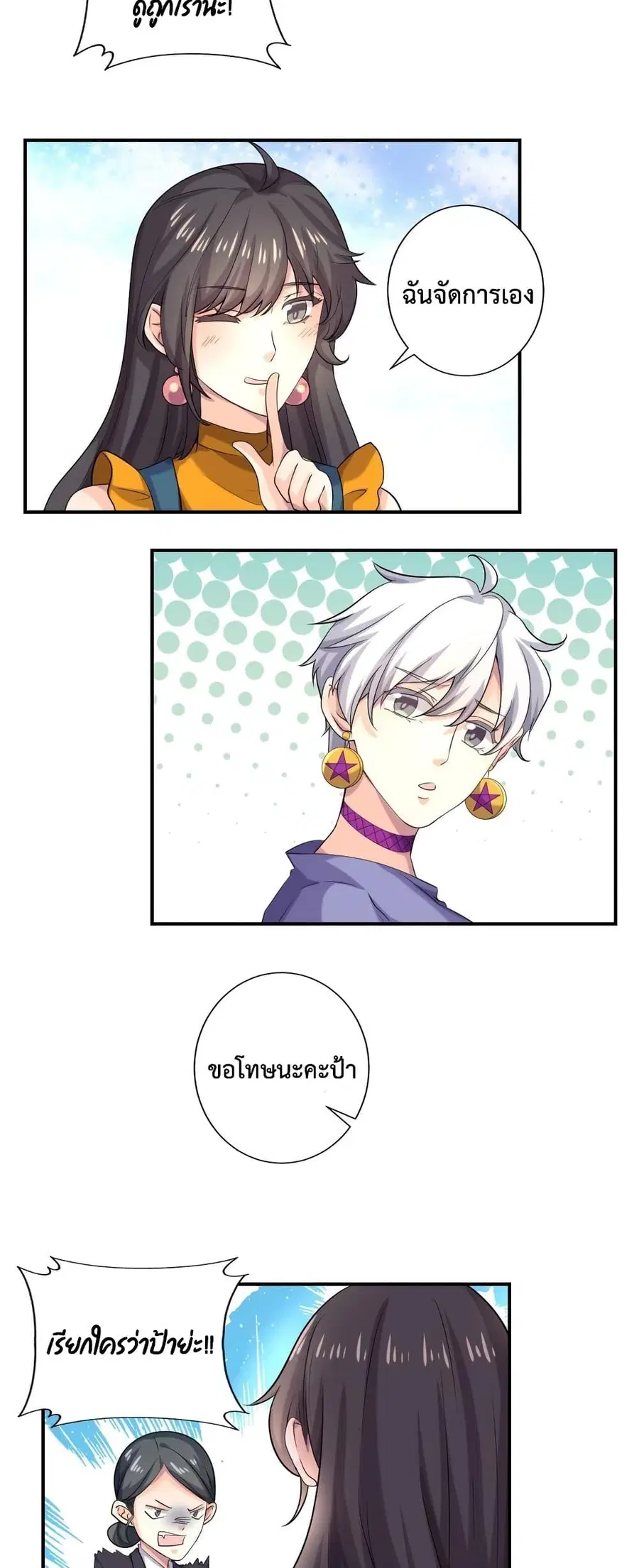 Icy Boy & Tsundere Girl ตอนที่ 79 หน้า 3