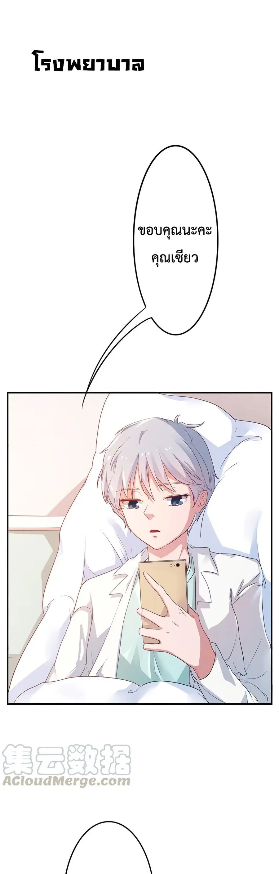 Icy Boy & Tsundere Girl ตอนที่ 8 หน้า 2