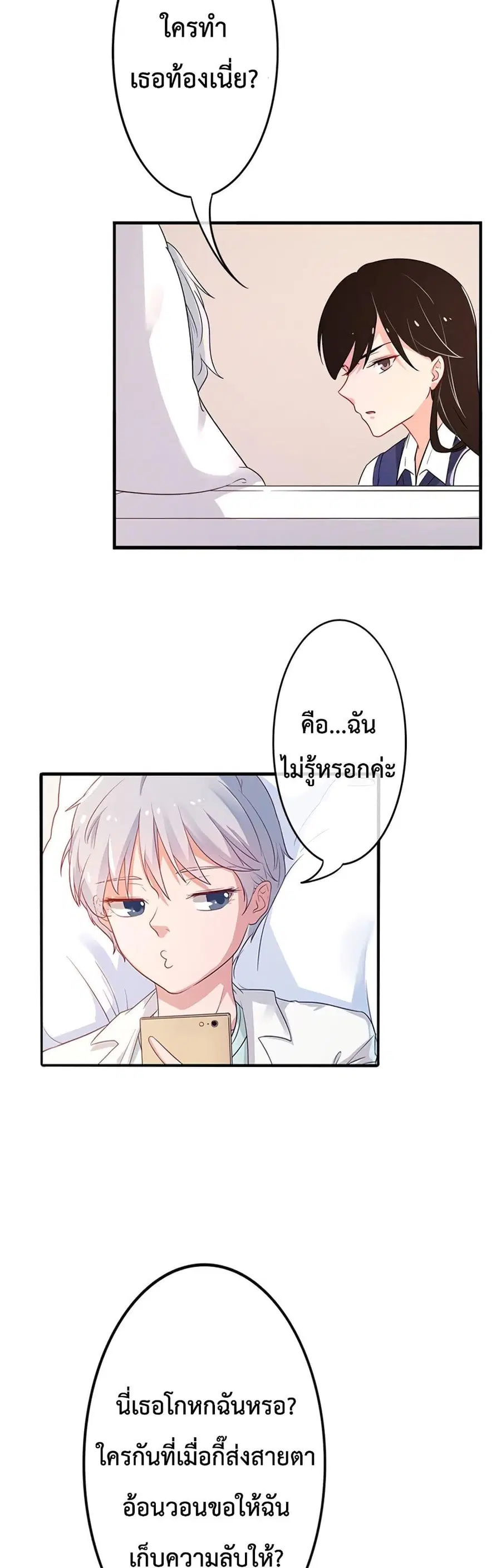 Icy Boy & Tsundere Girl ตอนที่ 8 หน้า 3