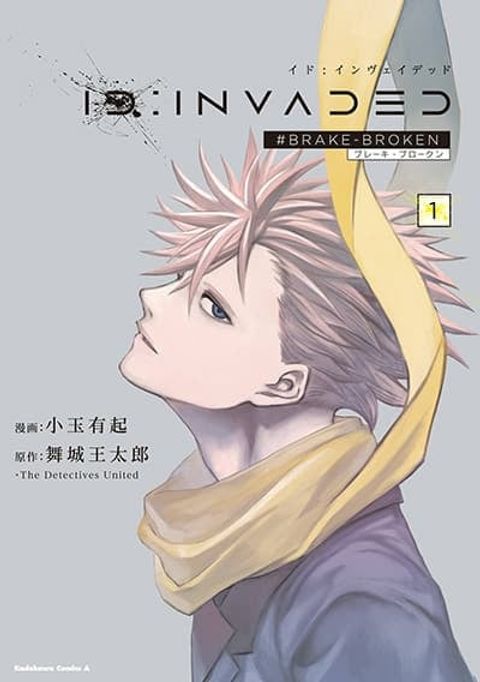 ปก ID: INVADED Ido: Invueideddo #BRAKE BROKEN มังงะญี่ปุ่น แปลไทย