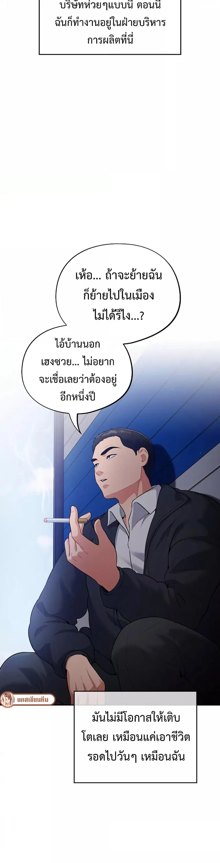 Idiot Virus ตอนที่ 1 หน้า 3