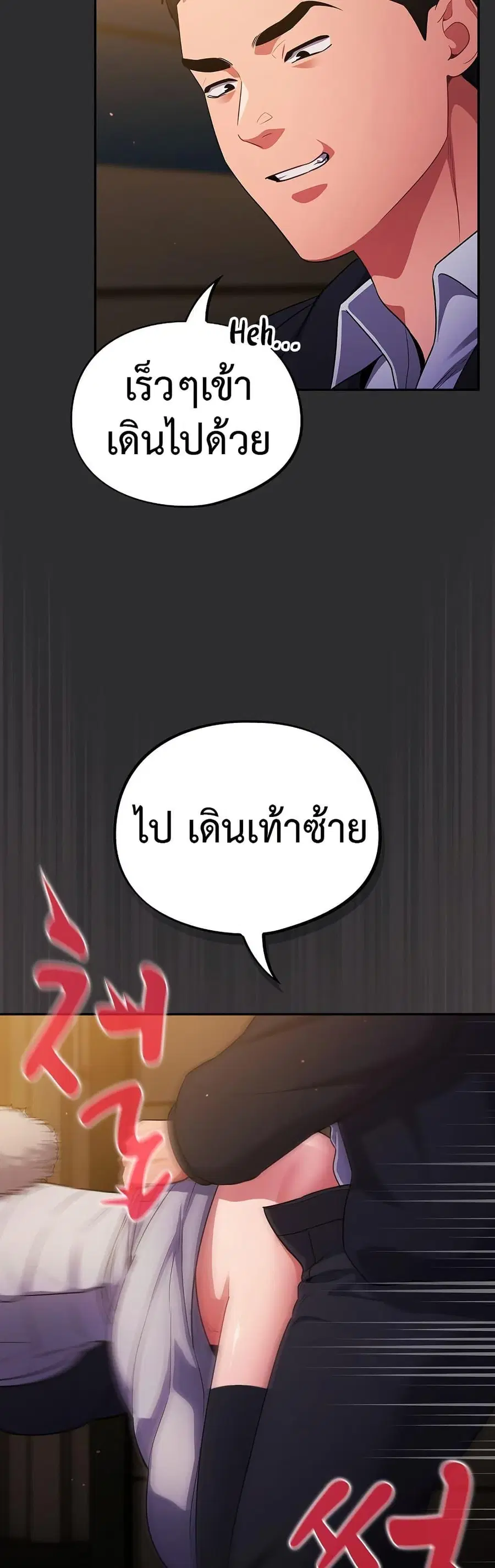 Idiot Virus ตอนที่ 12 หน้า 3