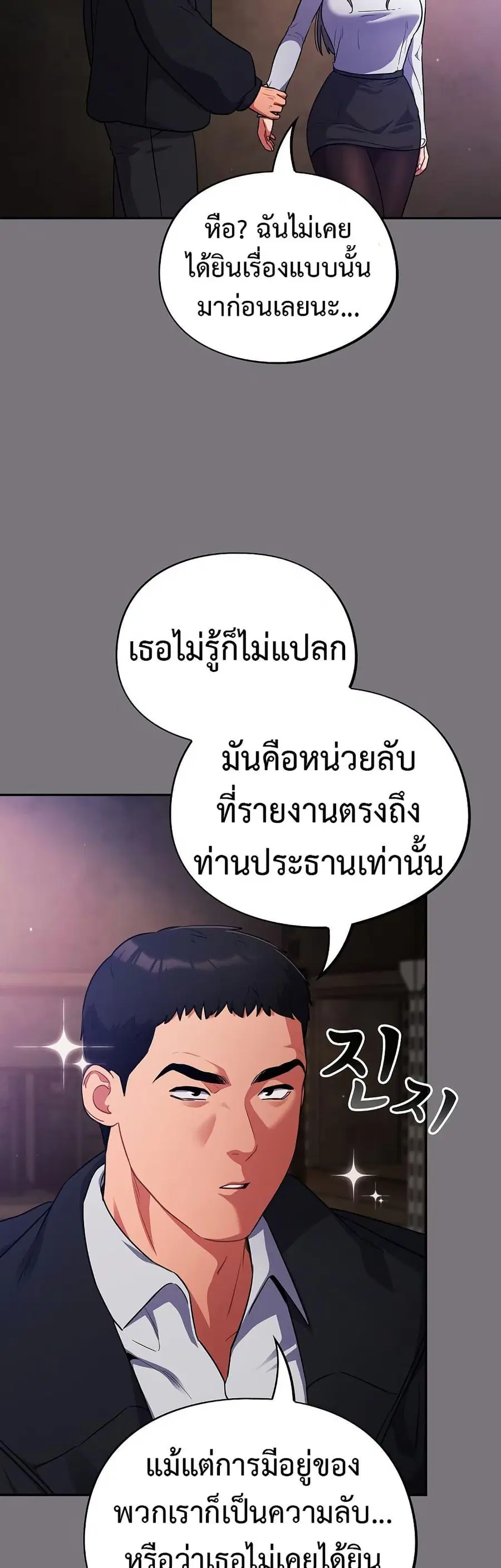 Idiot Virus ตอนที่ 14 หน้า 3