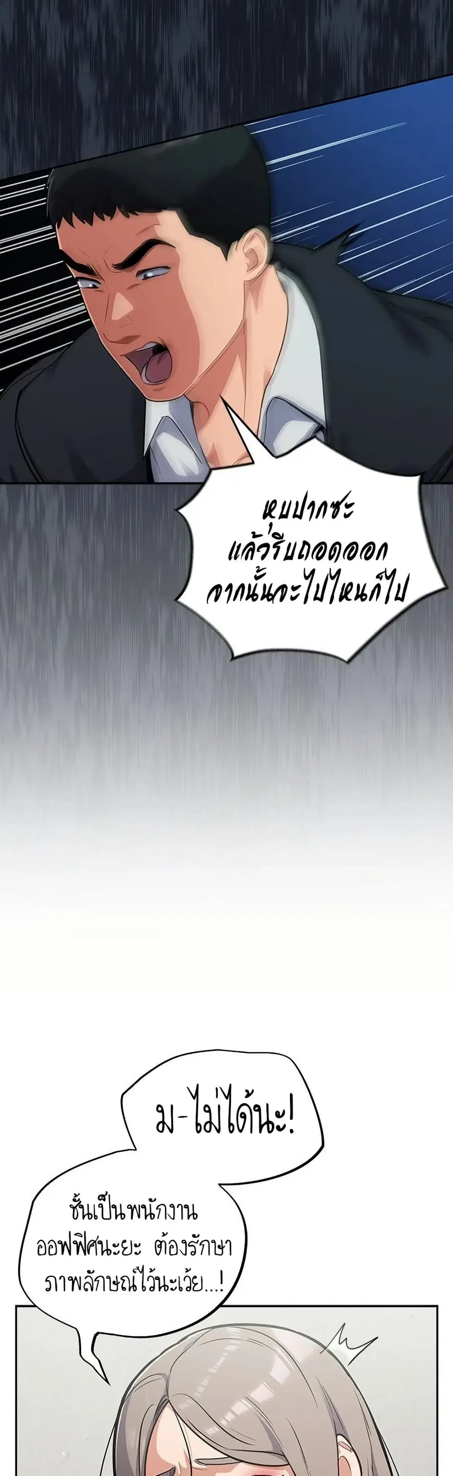 Idiot Virus ตอนที่ 24 หน้า 3