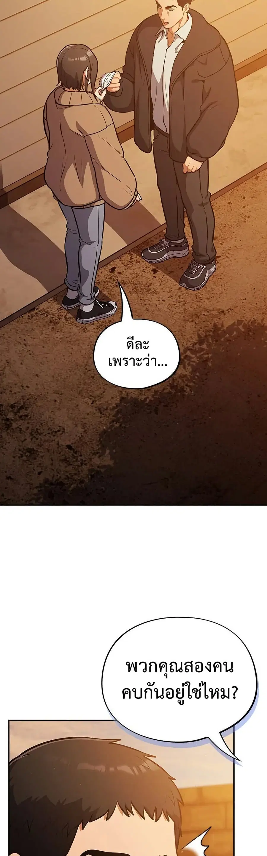Idiot Virus ตอนที่ 25 หน้า 2