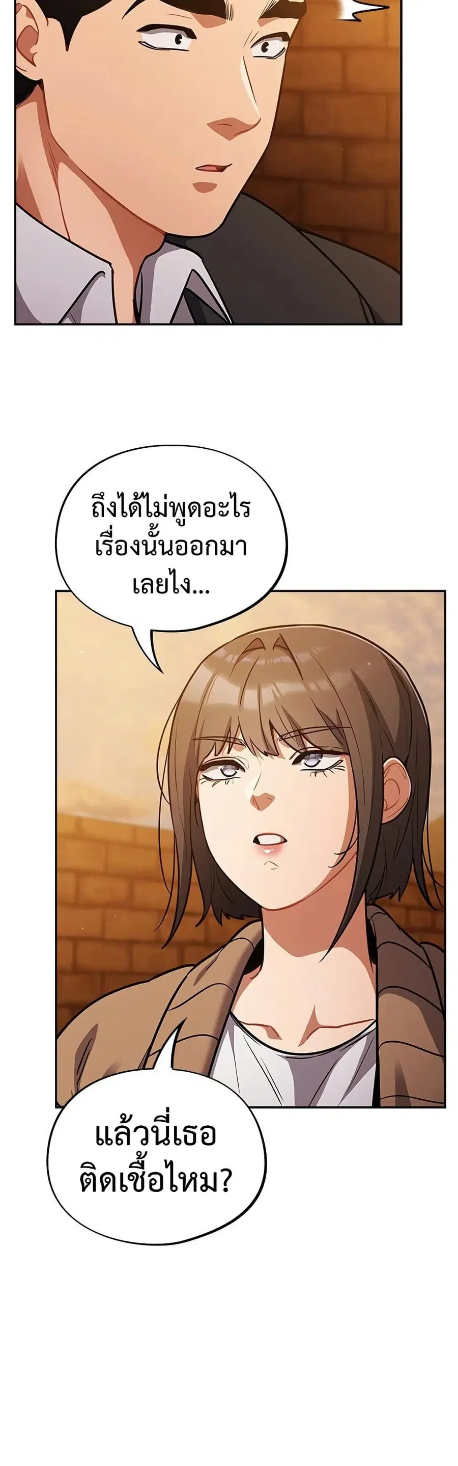Idiot Virus ตอนที่ 25 หน้า 3