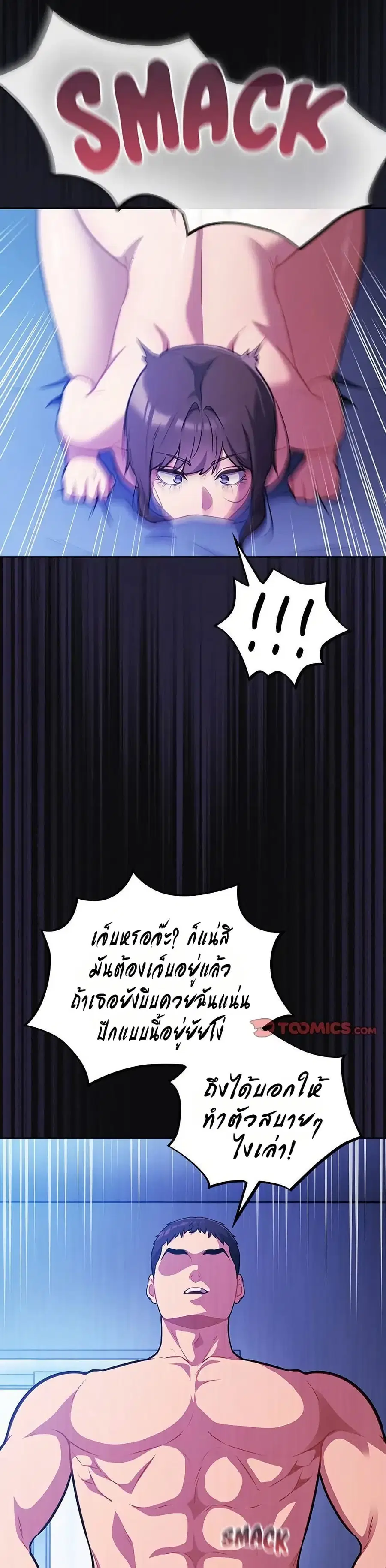 Idiot Virus ตอนที่ 26 หน้า 3