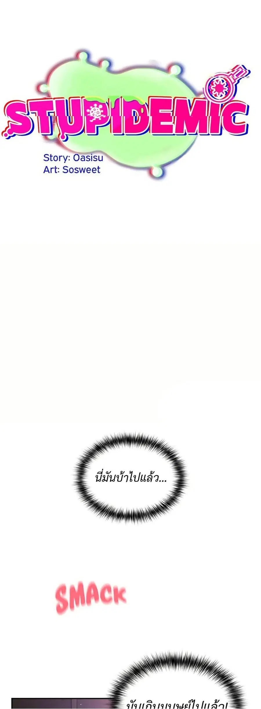Idiot Virus ตอนที่ 29 หน้า 1