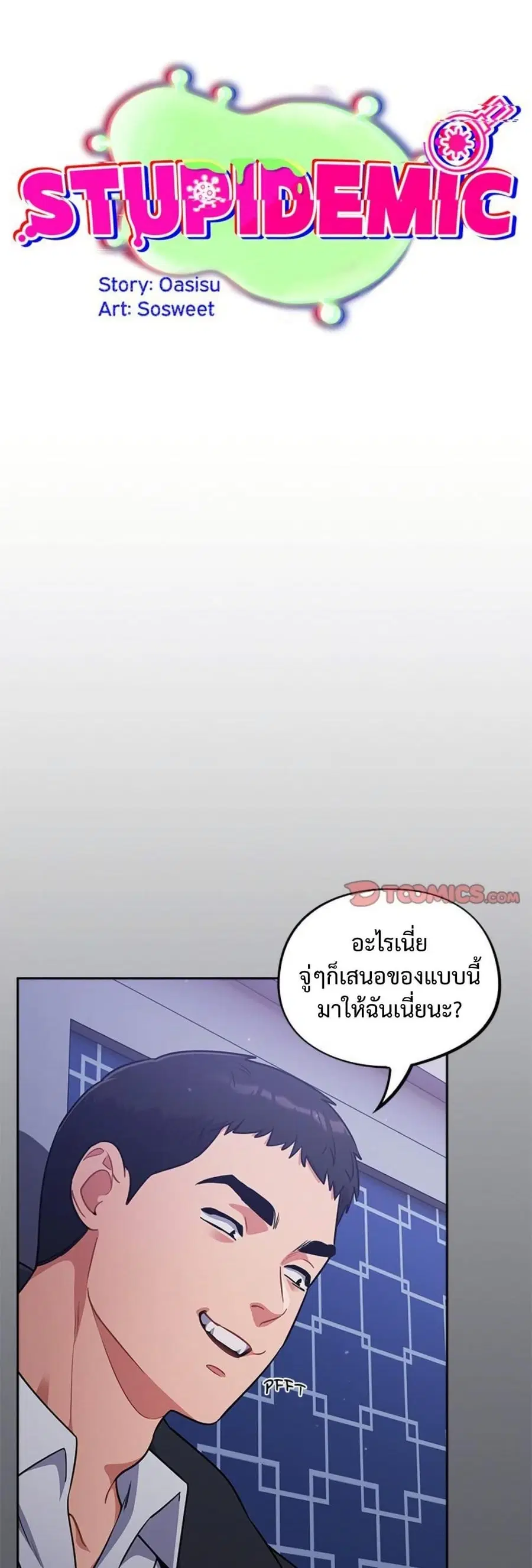 Idiot Virus ตอนที่ 35 หน้า 1