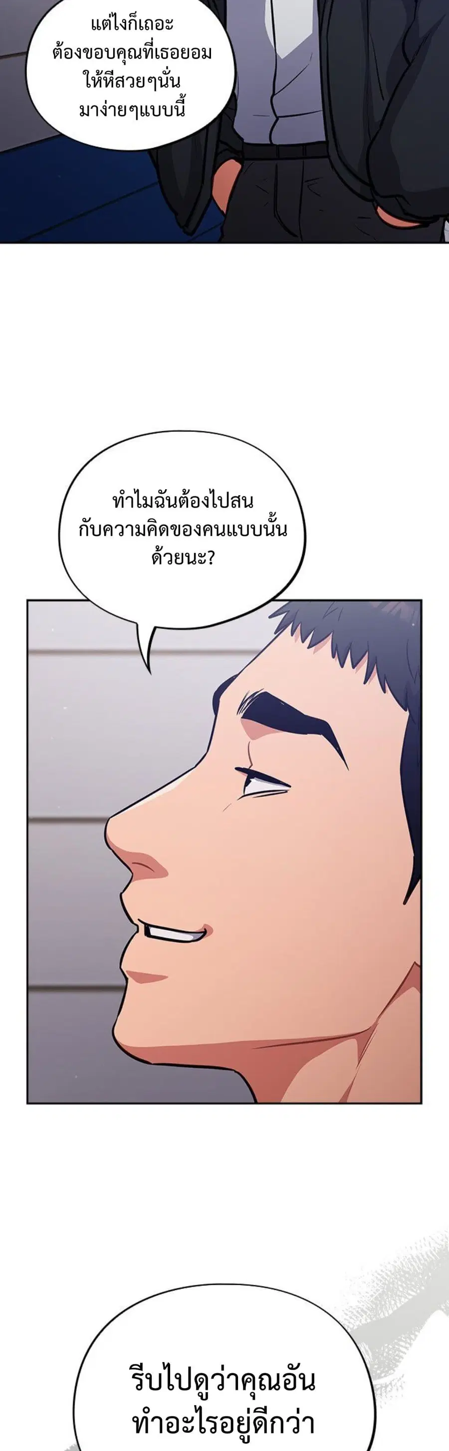 Idiot Virus ตอนที่ 36 หน้า 3