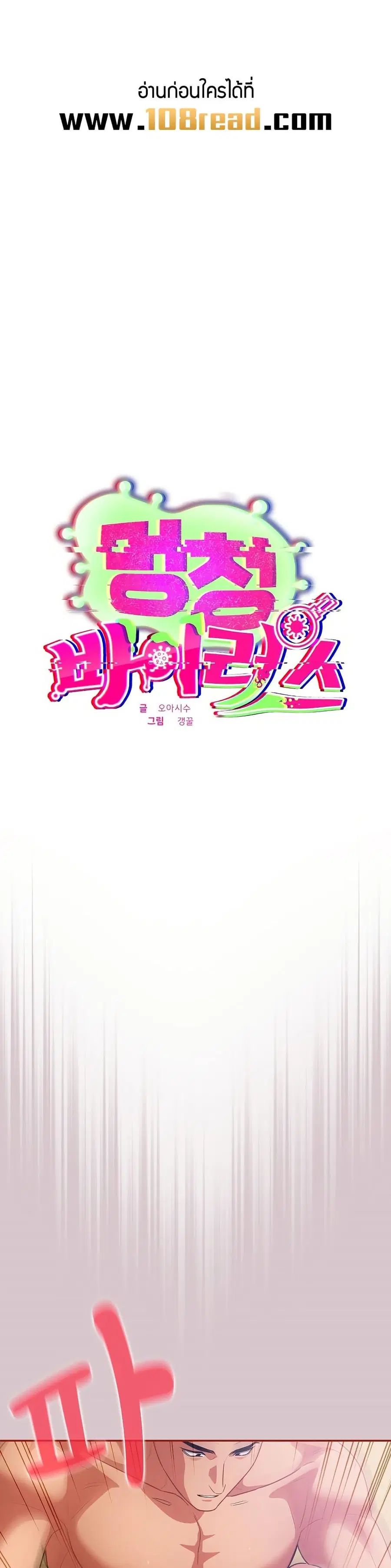 Idiot Virus ตอนที่ 4 หน้า 1