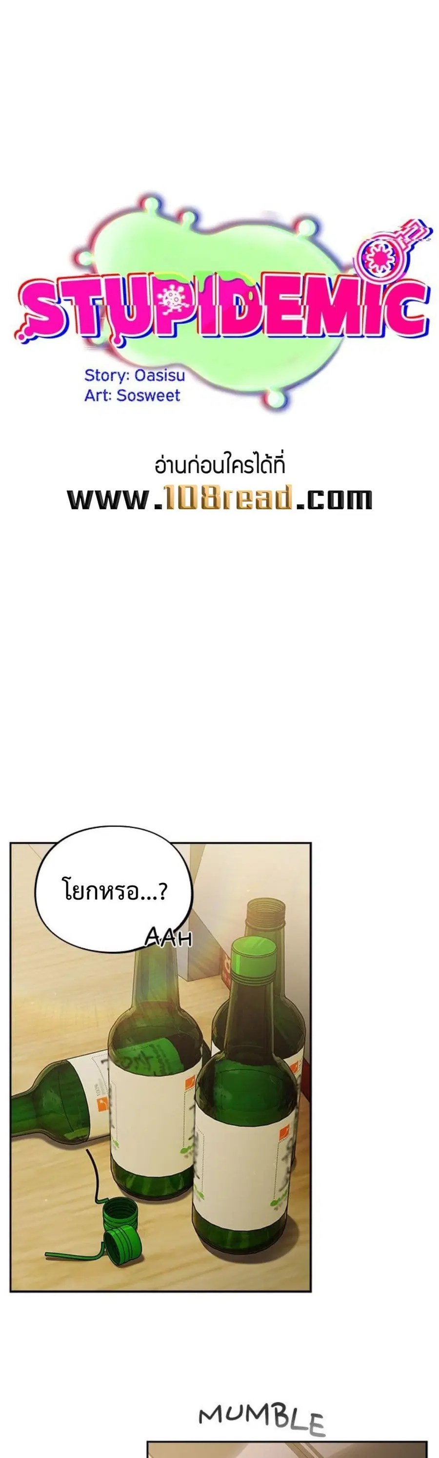 Idiot Virus ตอนที่ 41 หน้า 1
