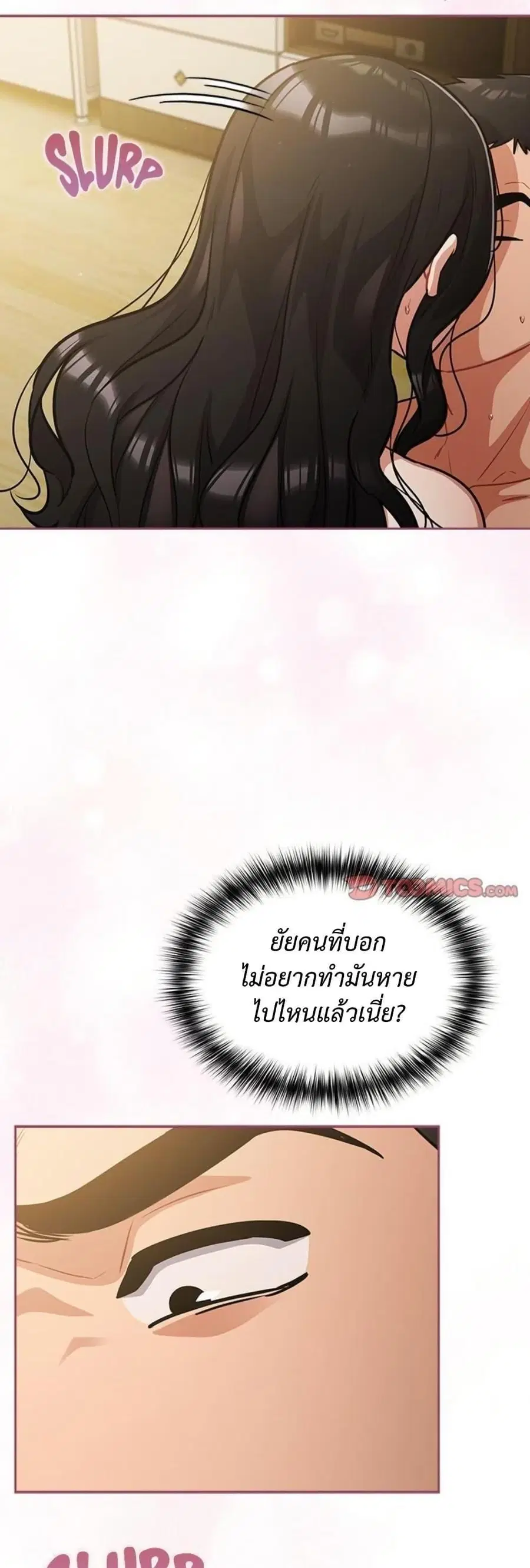 Idiot Virus ตอนที่ 42 หน้า 3