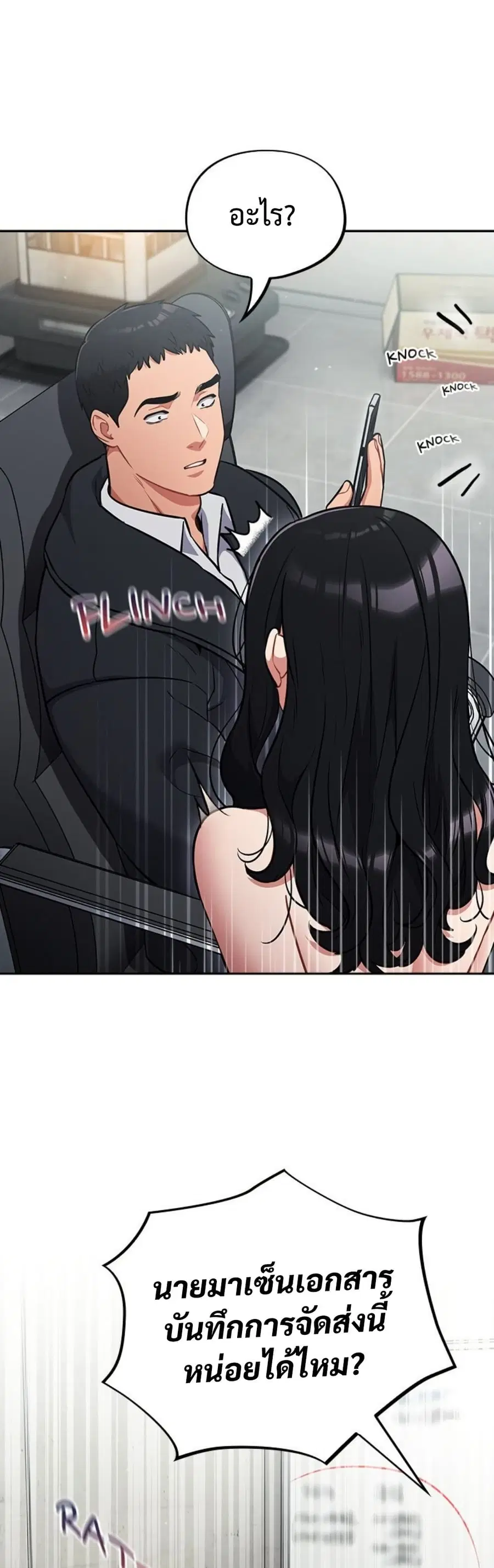 Idiot Virus ตอนที่ 47 หน้า 3