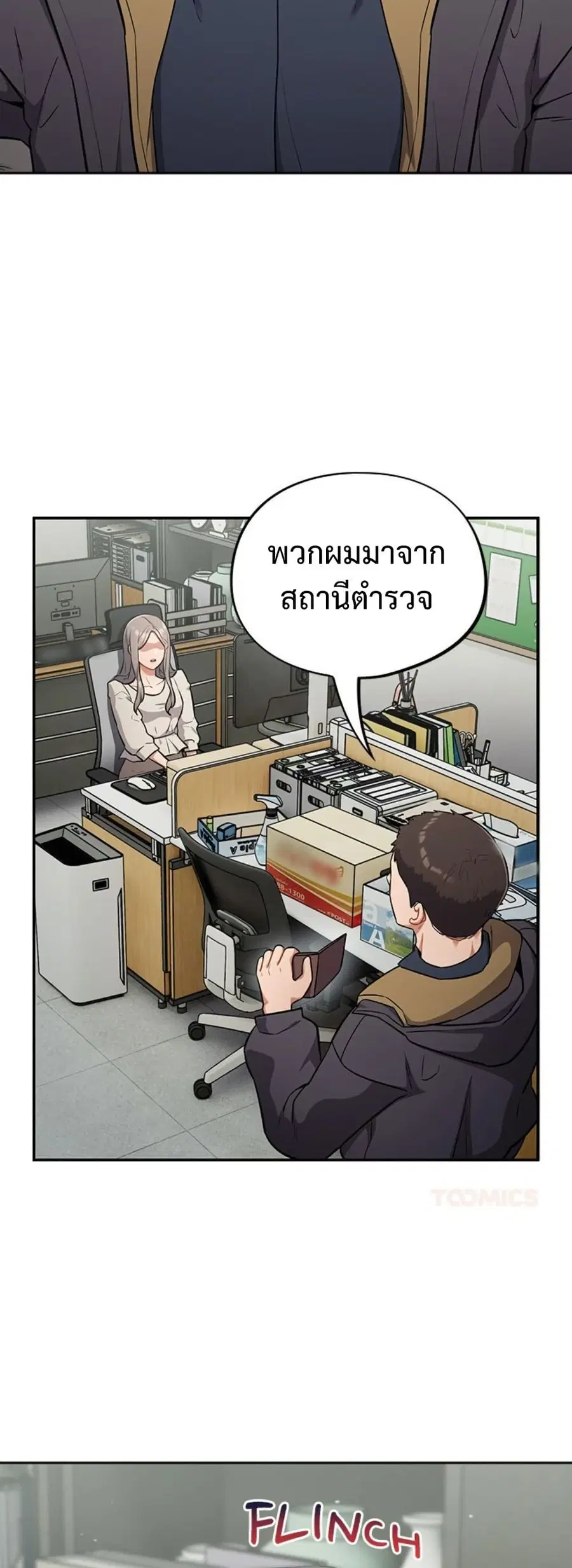 Idiot Virus ตอนที่ 48 หน้า 3