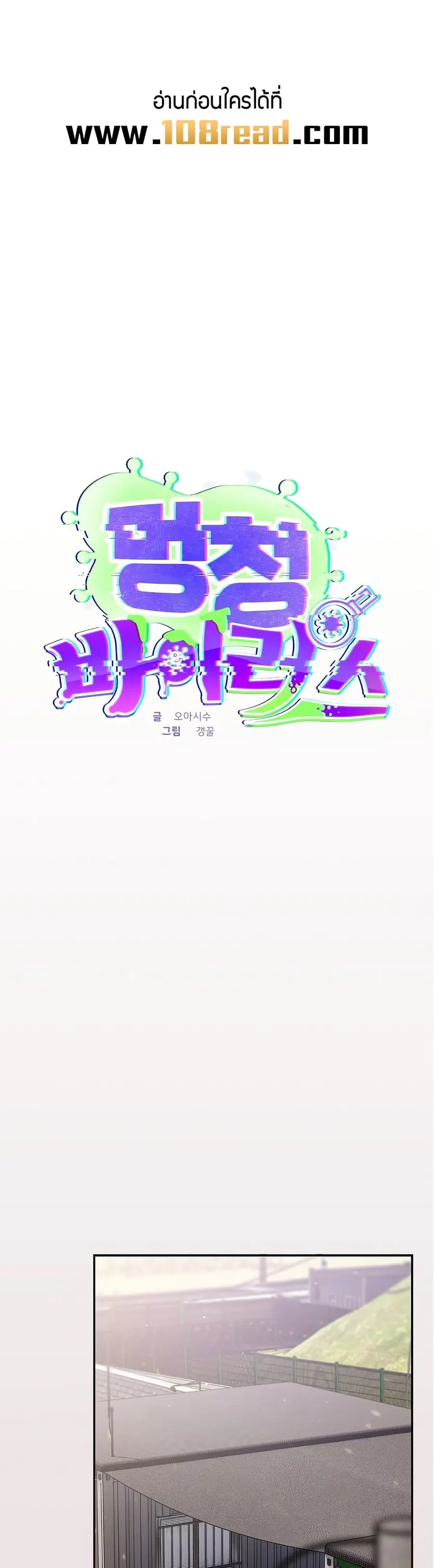 Idiot Virus ตอนที่ 5 หน้า 1