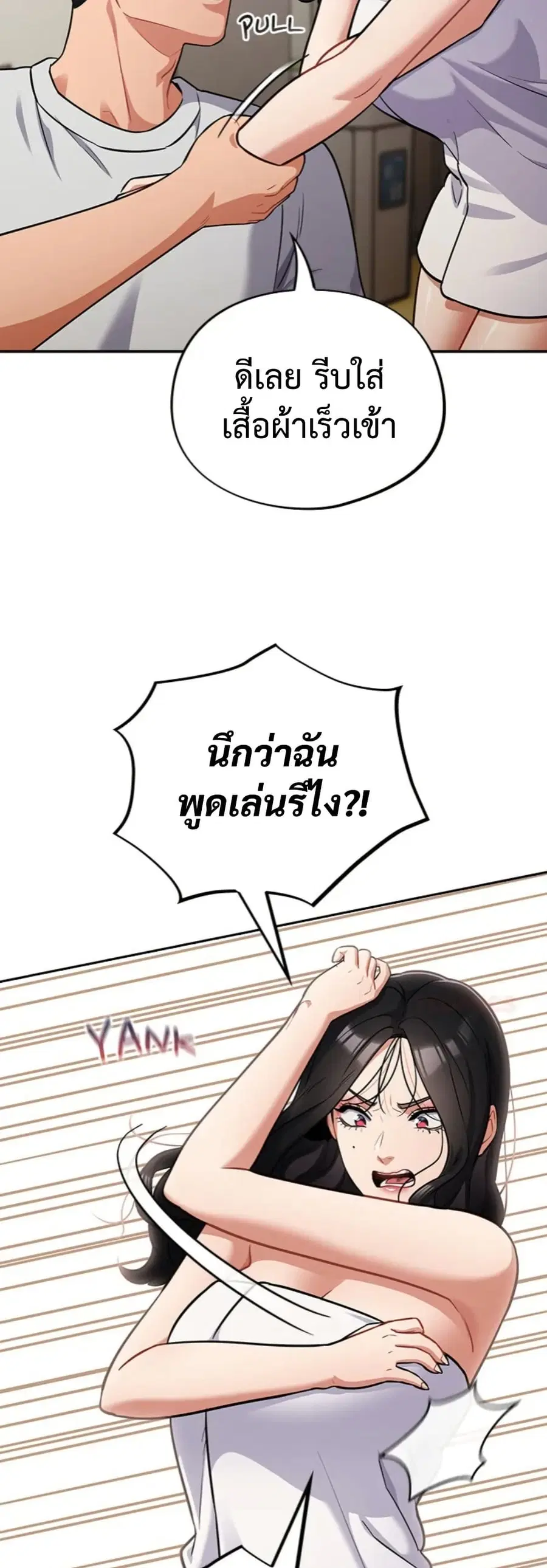 Idiot Virus ตอนที่ 50 หน้า 3