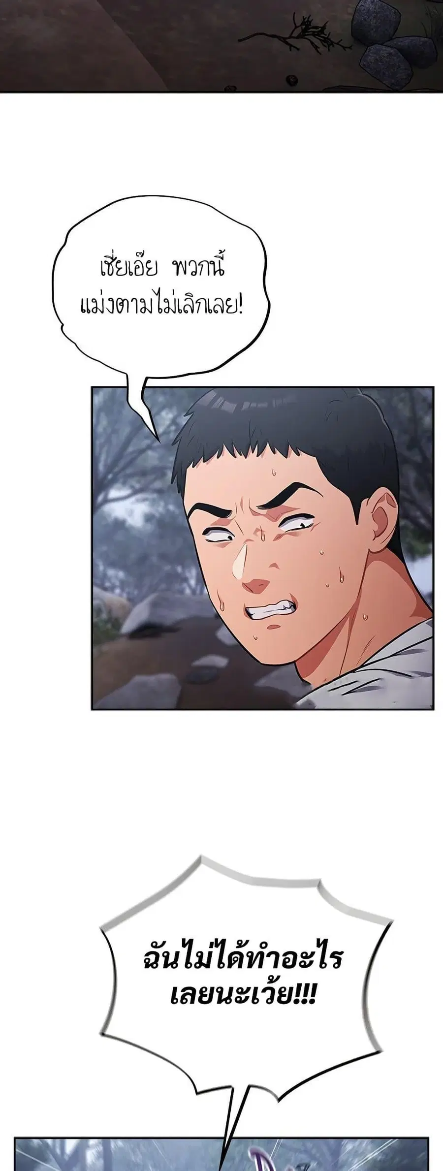 Idiot Virus ตอนที่ 53 หน้า 3