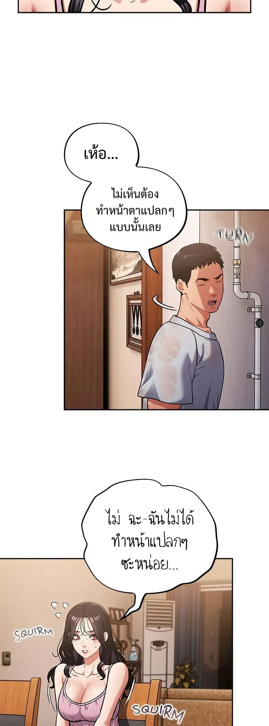 Idiot Virus ตอนที่ 56 หน้า 2